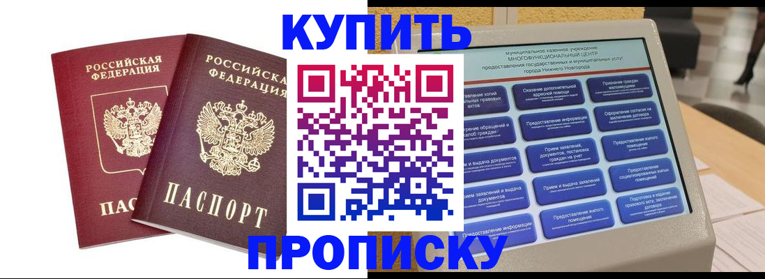 прописка от собственника в Архангельской области