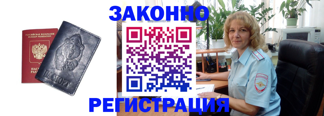 прописка законно в Архангельской области